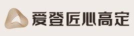 爱登高端定制